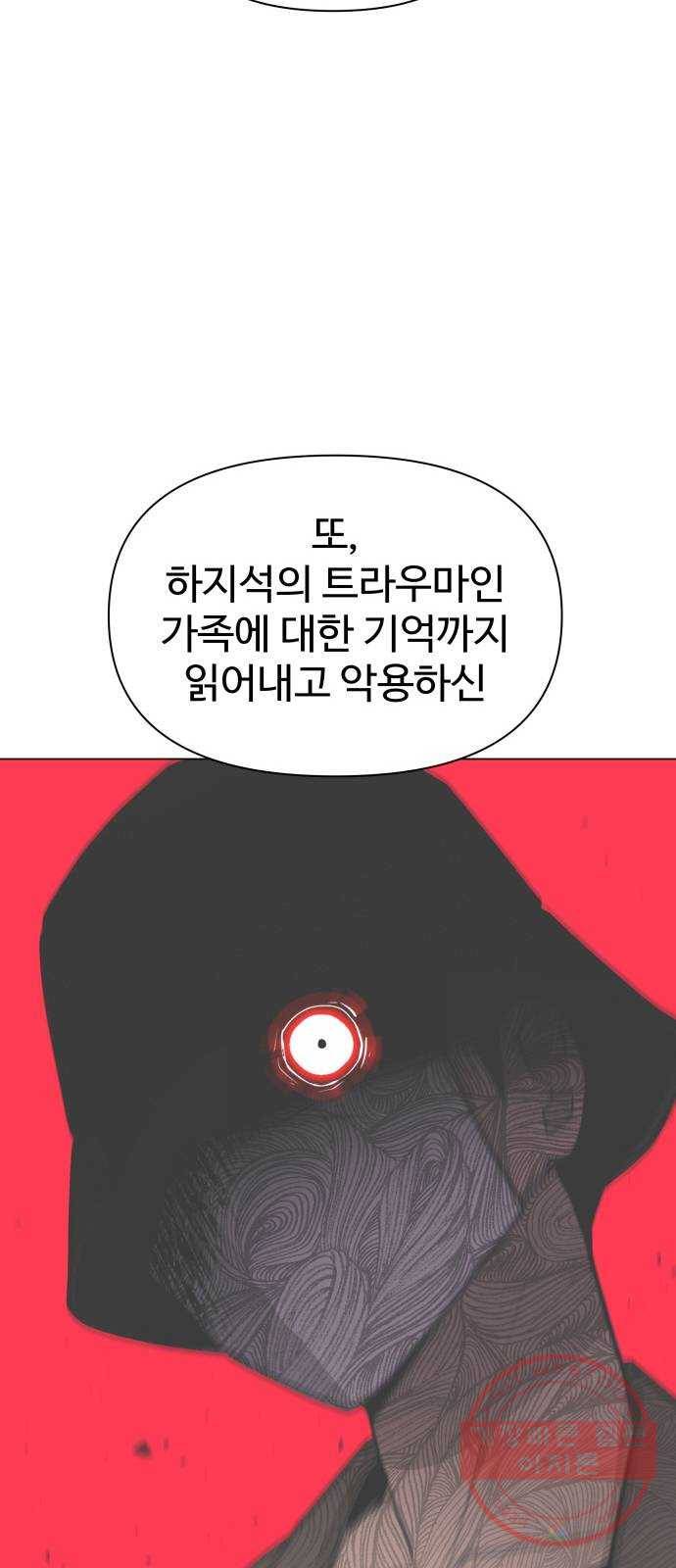 급식러너 39화_새나의 목적 20