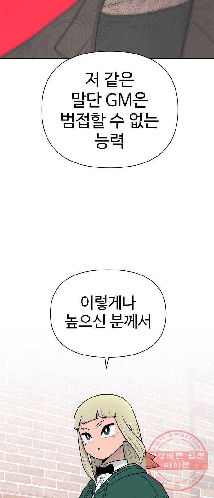 급식러너 39화_새나의 목적 21