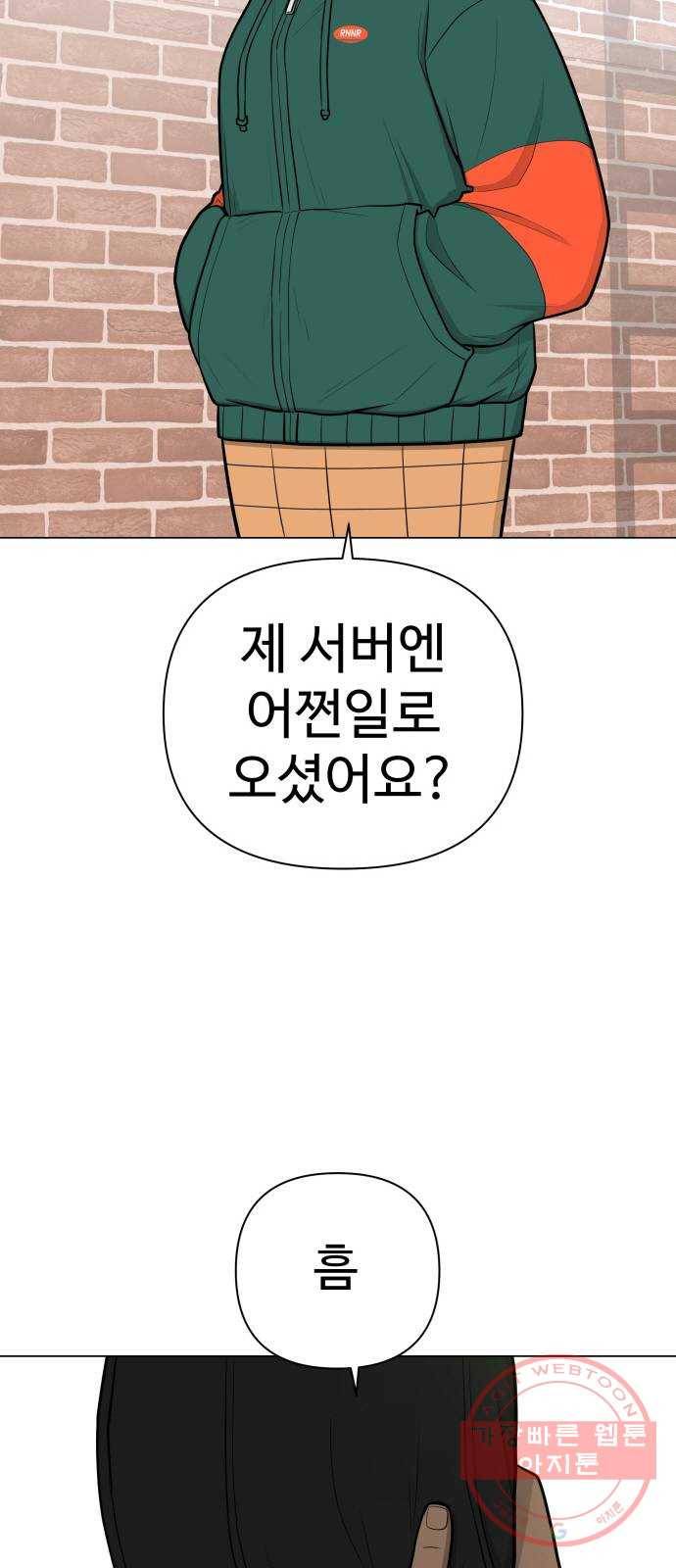 급식러너 39화_새나의 목적 22
