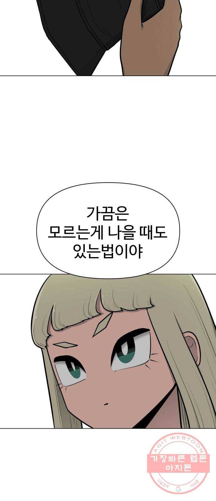 급식러너 39화_새나의 목적 23