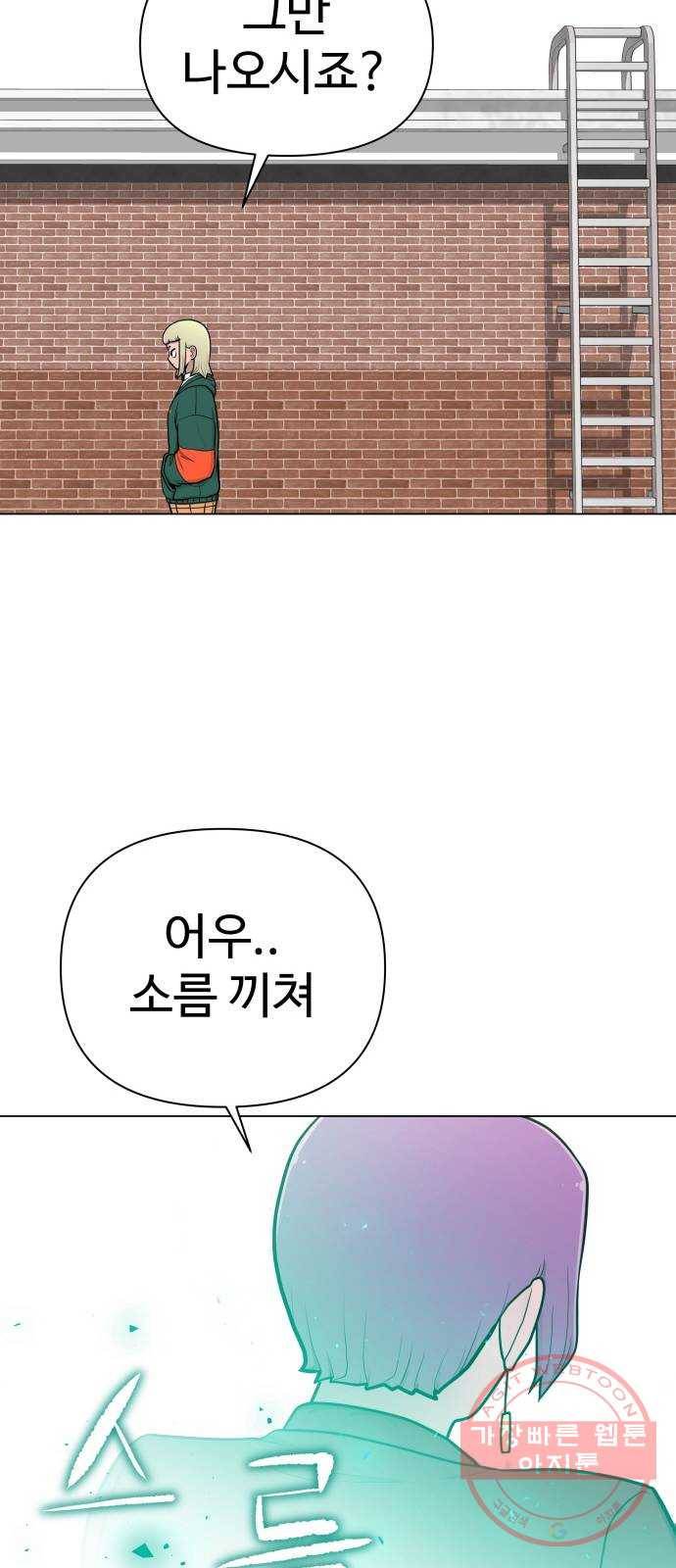 급식러너 39화_새나의 목적 27