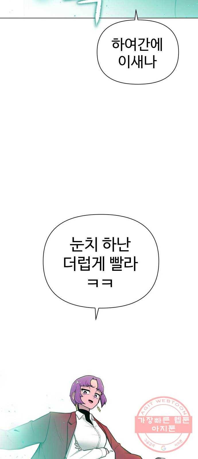 급식러너 39화_새나의 목적 28