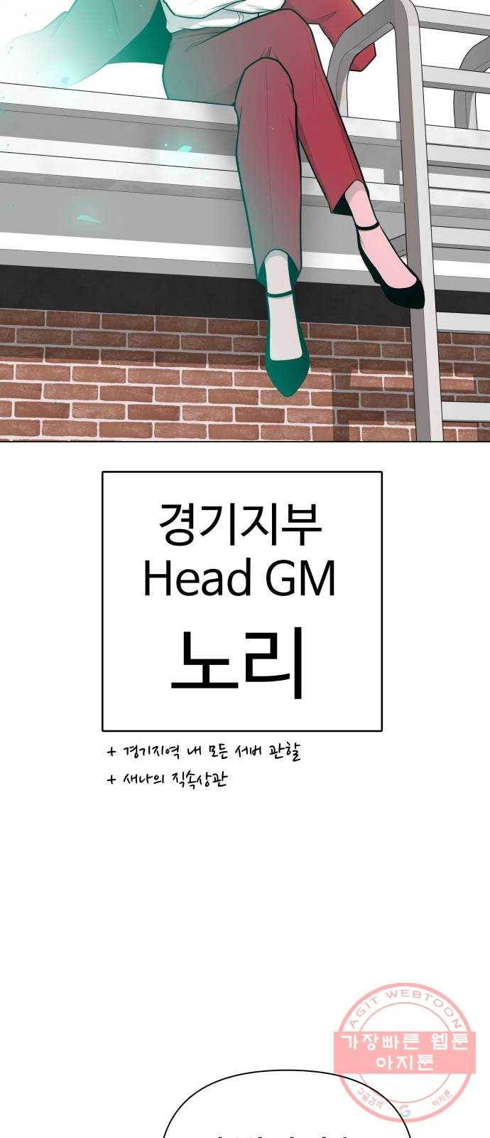 급식러너 39화_새나의 목적 29