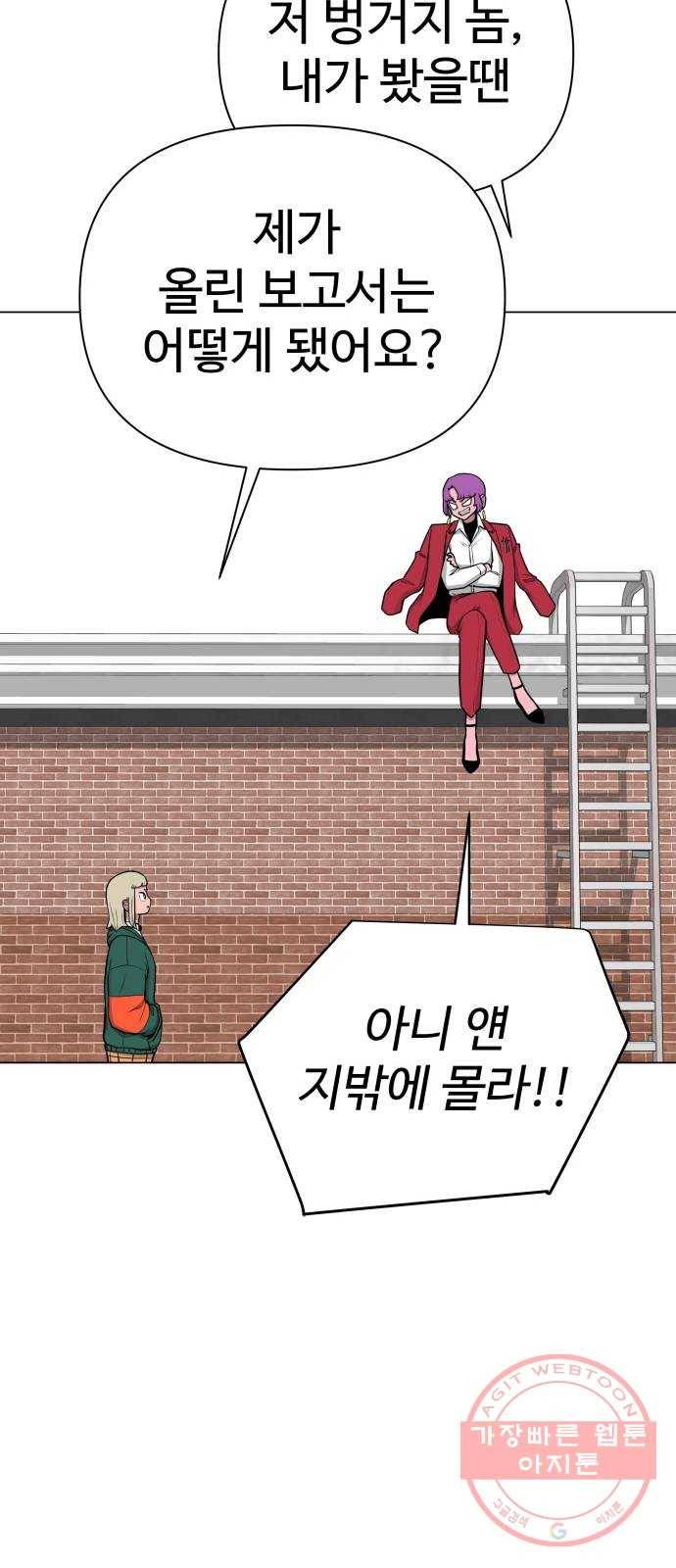 급식러너 39화_새나의 목적 30