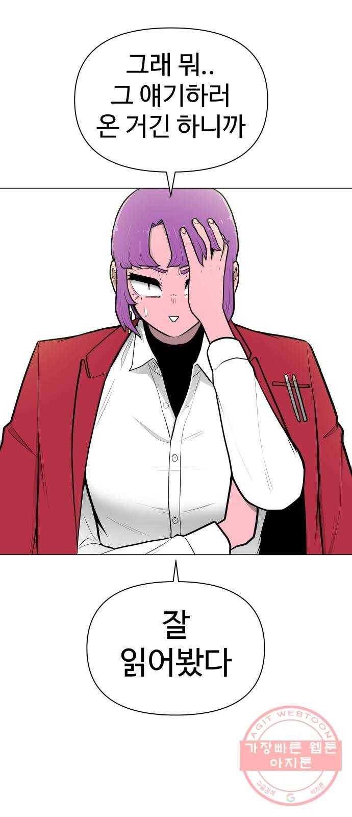 급식러너 39화_새나의 목적 31