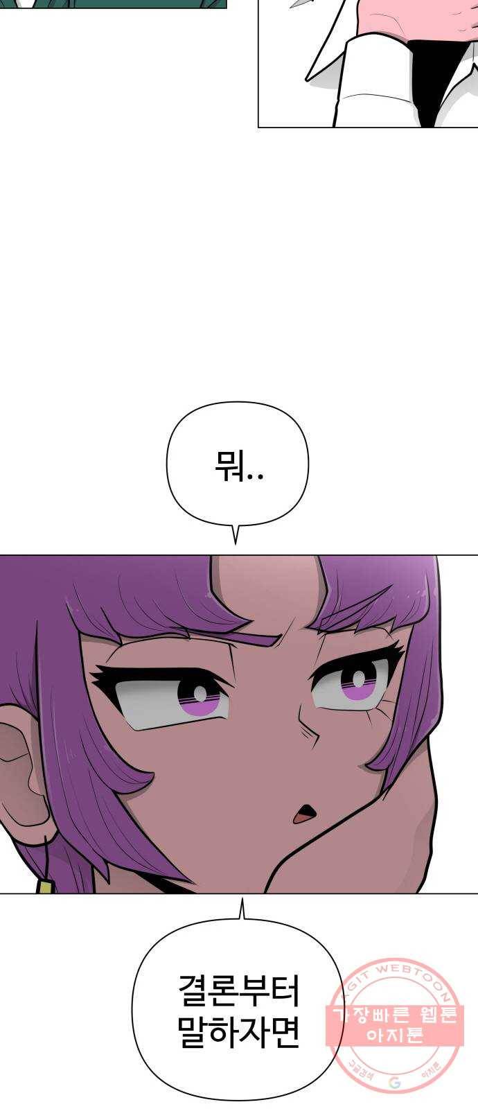급식러너 39화_새나의 목적 36