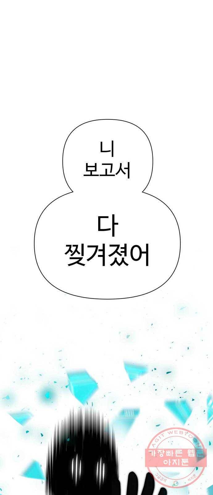 급식러너 39화_새나의 목적 37