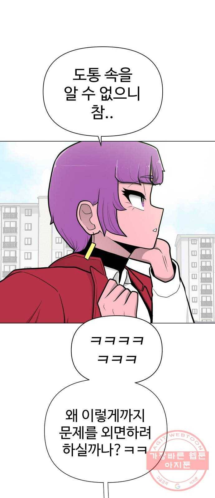 급식러너 39화_새나의 목적 39