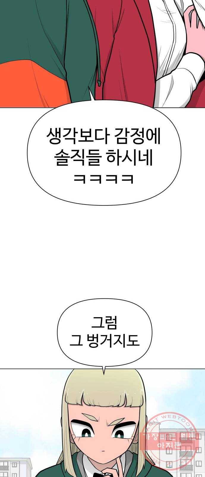 급식러너 39화_새나의 목적 41