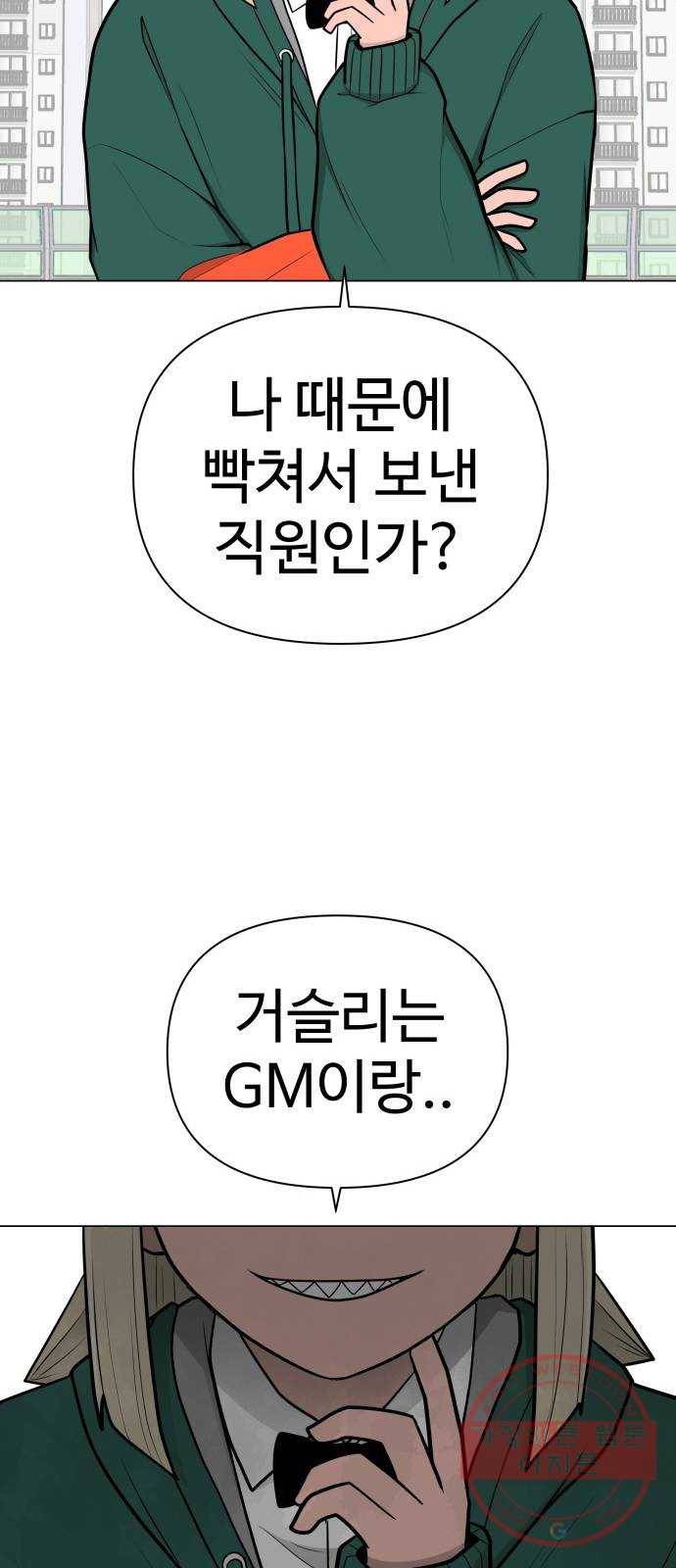 급식러너 39화_새나의 목적 42