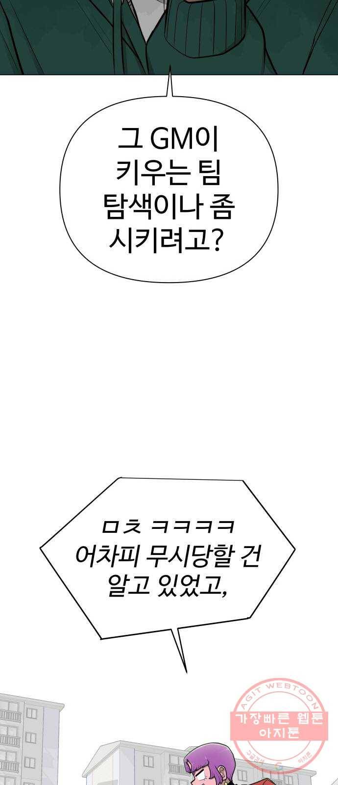 급식러너 39화_새나의 목적 43