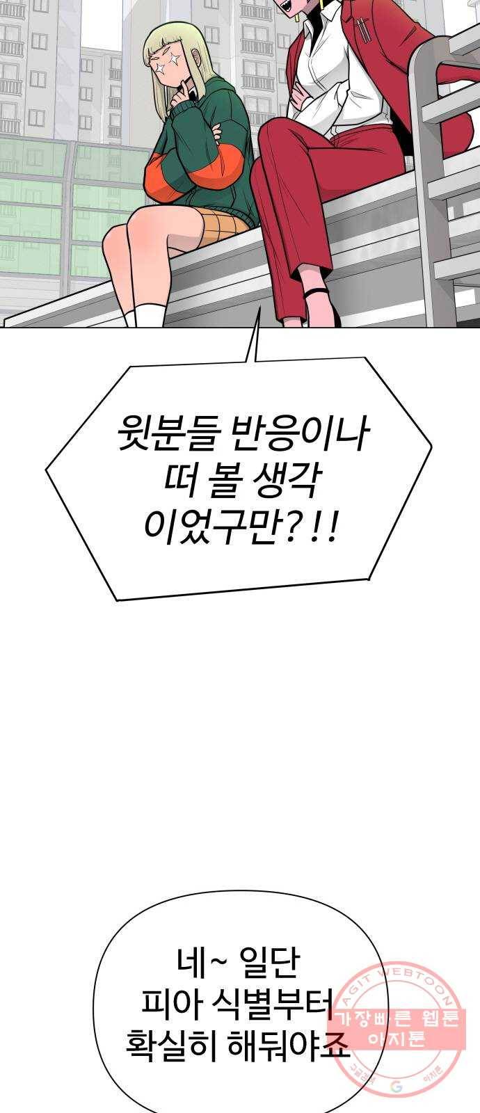 급식러너 39화_새나의 목적 44