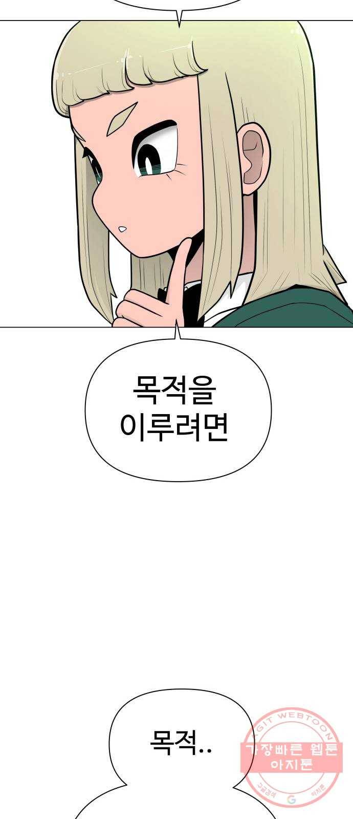 급식러너 39화_새나의 목적 45