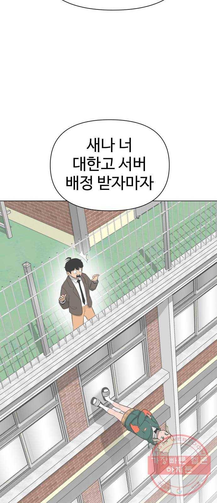 급식러너 39화_새나의 목적 47