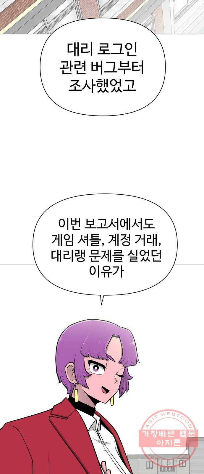 급식러너 39화_새나의 목적 48