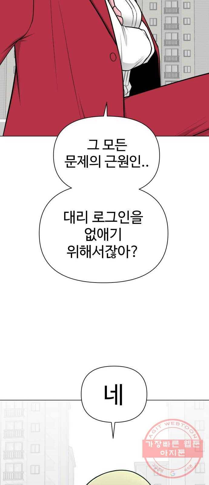 급식러너 39화_새나의 목적 49
