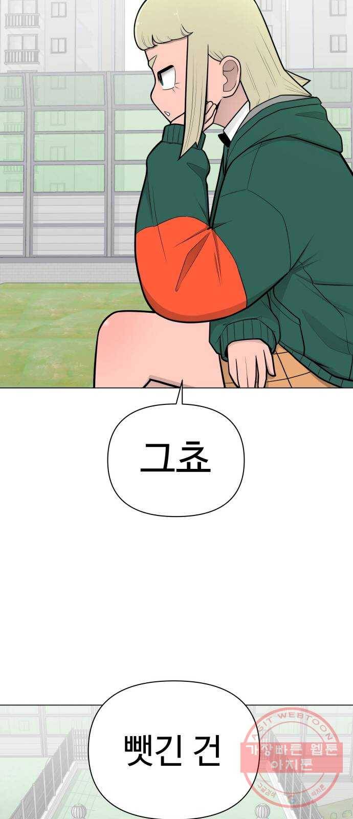 급식러너 39화_새나의 목적 50