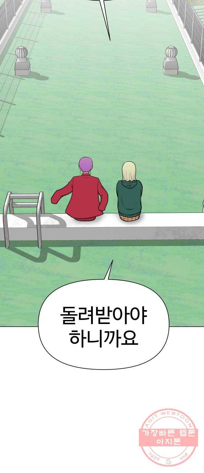 급식러너 39화_새나의 목적 51