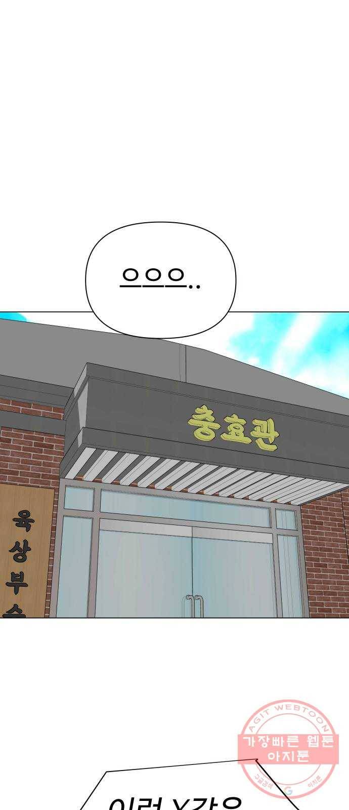 급식러너 39화_새나의 목적 52