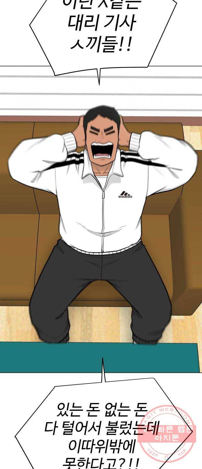 급식러너 39화_새나의 목적 53