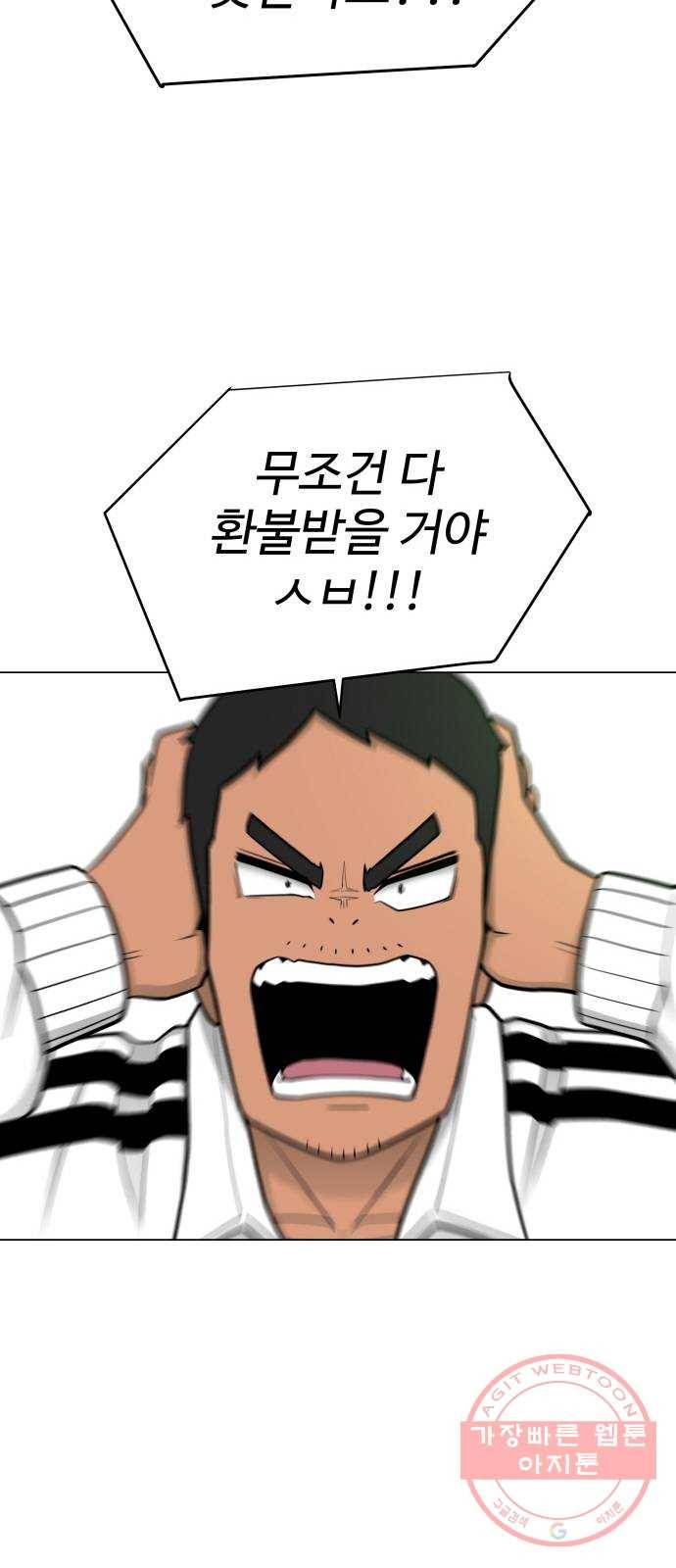 급식러너 39화_새나의 목적 54