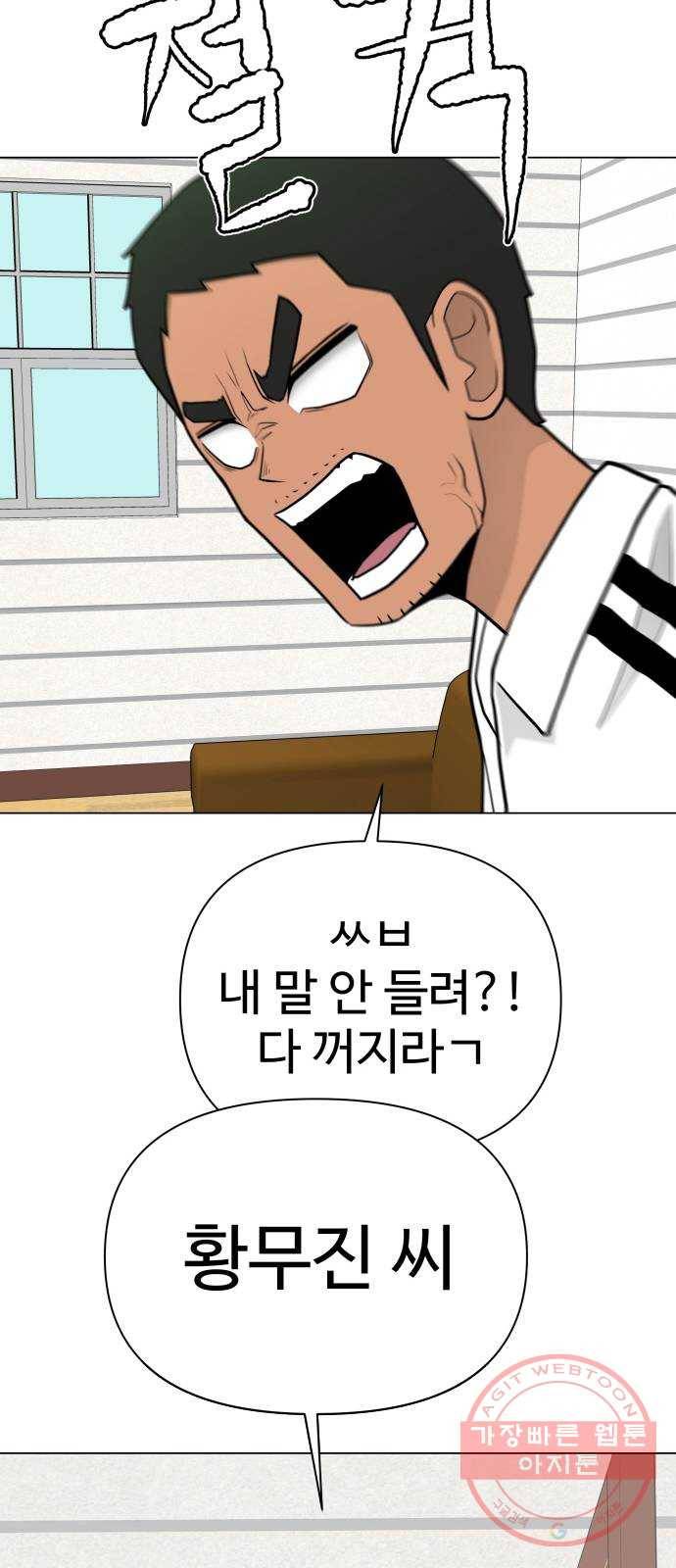 급식러너 39화_새나의 목적 56