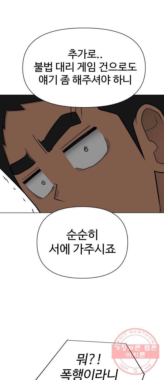 급식러너 39화_새나의 목적 58