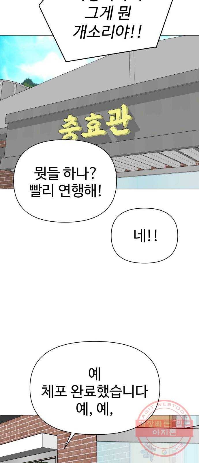 급식러너 39화_새나의 목적 59