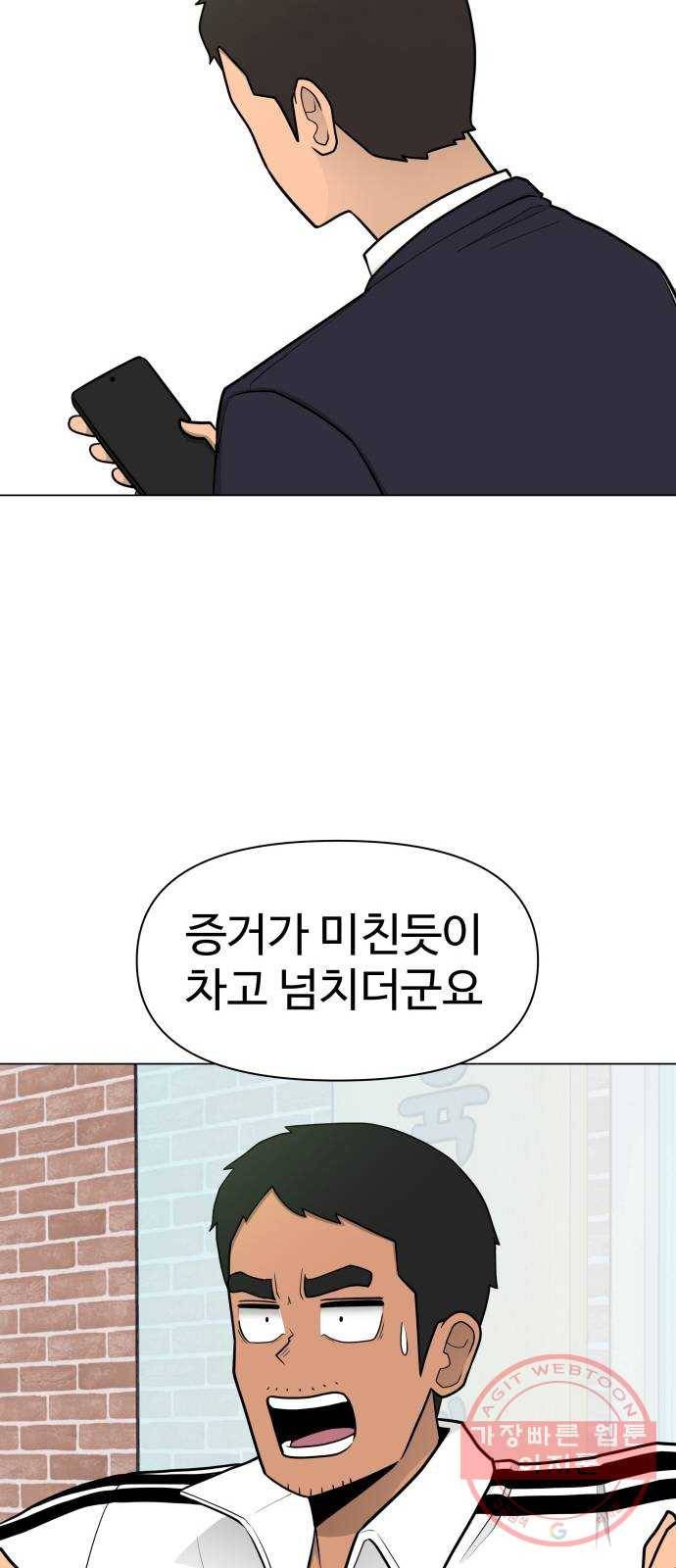 급식러너 39화_새나의 목적 61