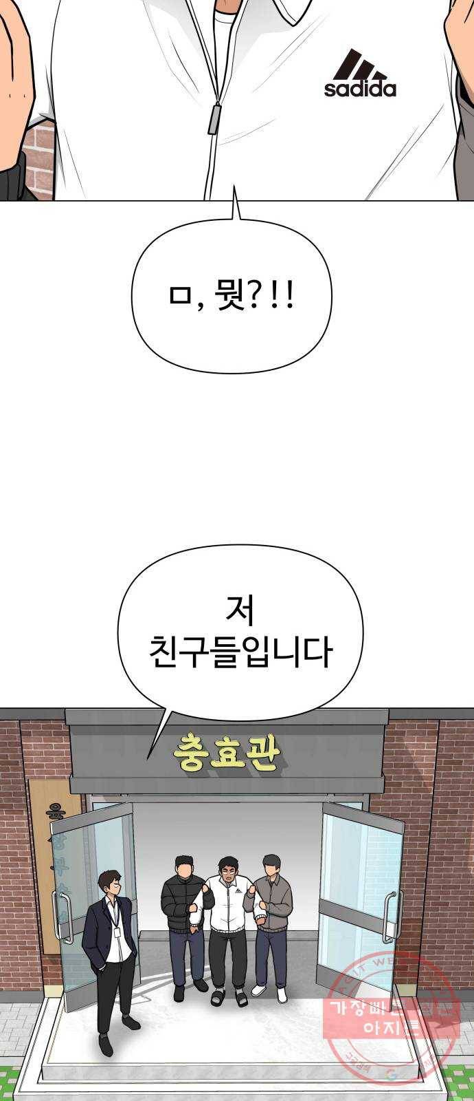 급식러너 39화_새나의 목적 62