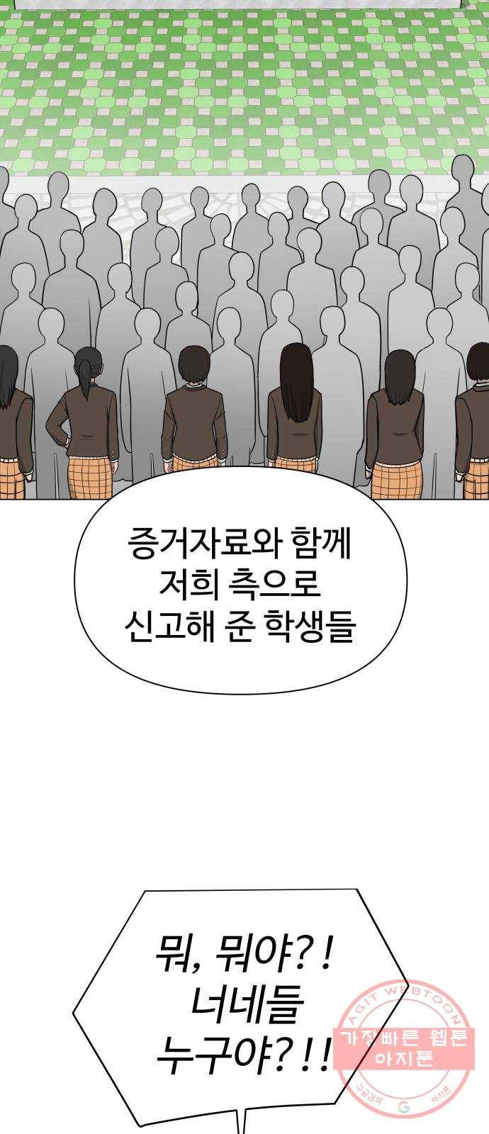 급식러너 39화_새나의 목적 63