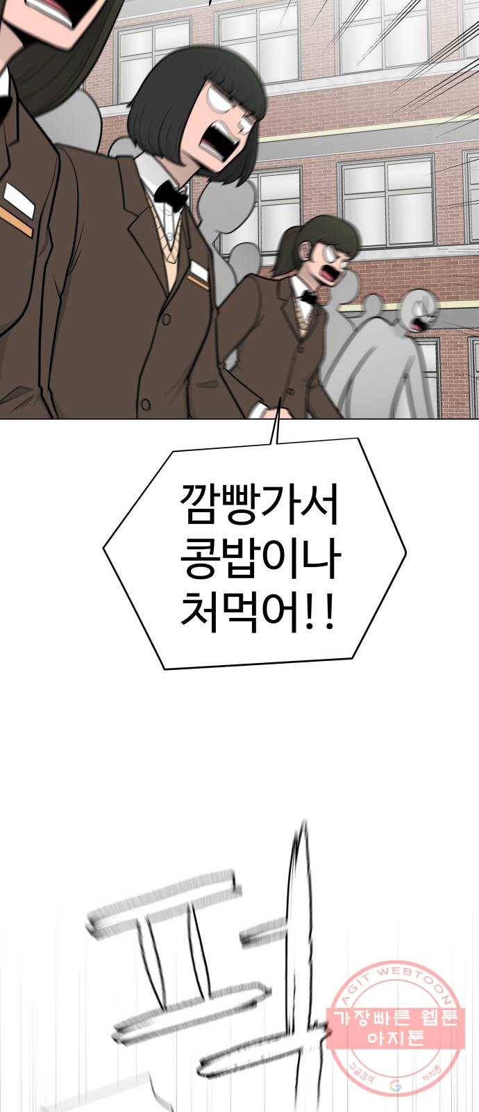 급식러너 39화_새나의 목적 65