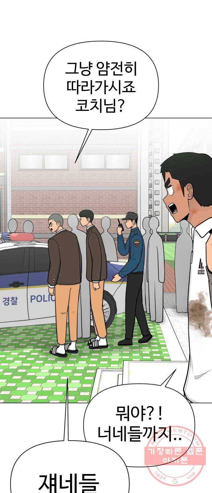 급식러너 39화_새나의 목적 67