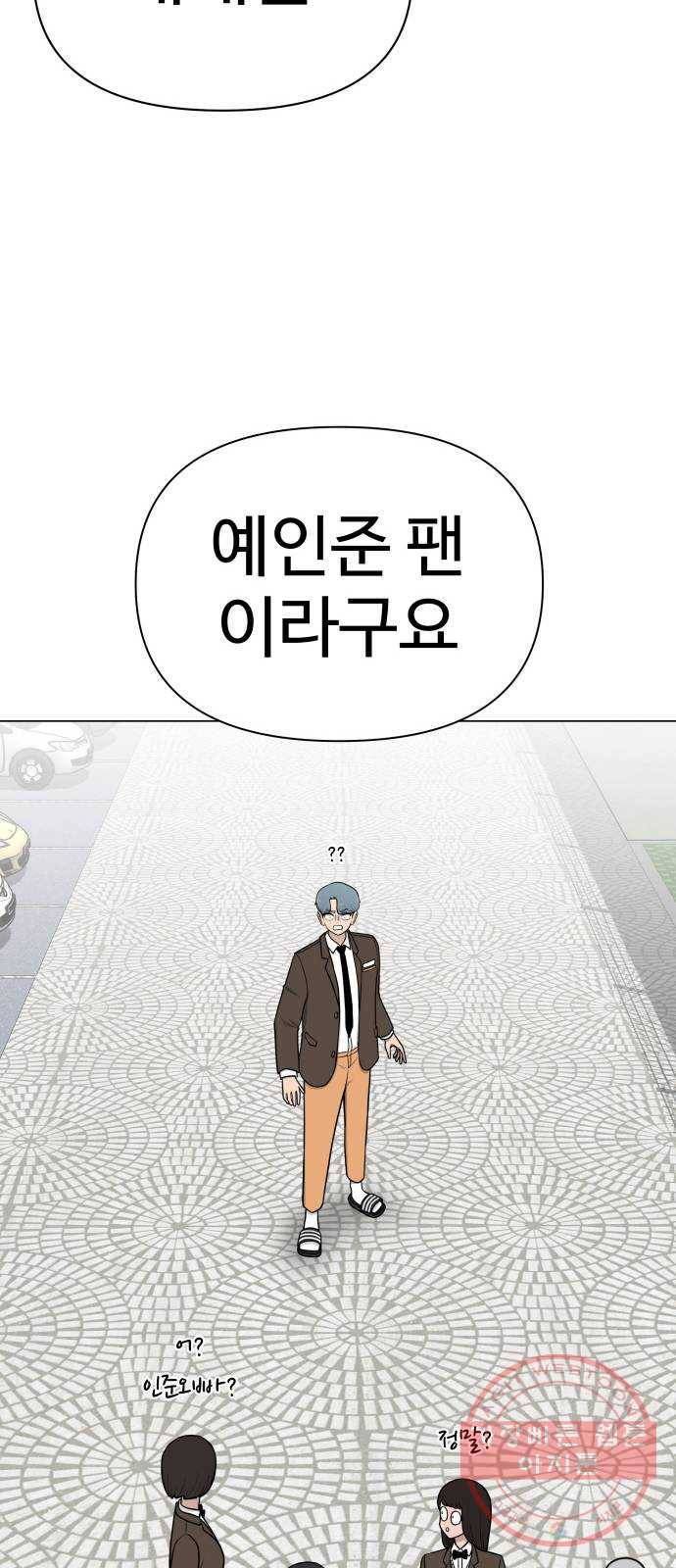 급식러너 39화_새나의 목적 68
