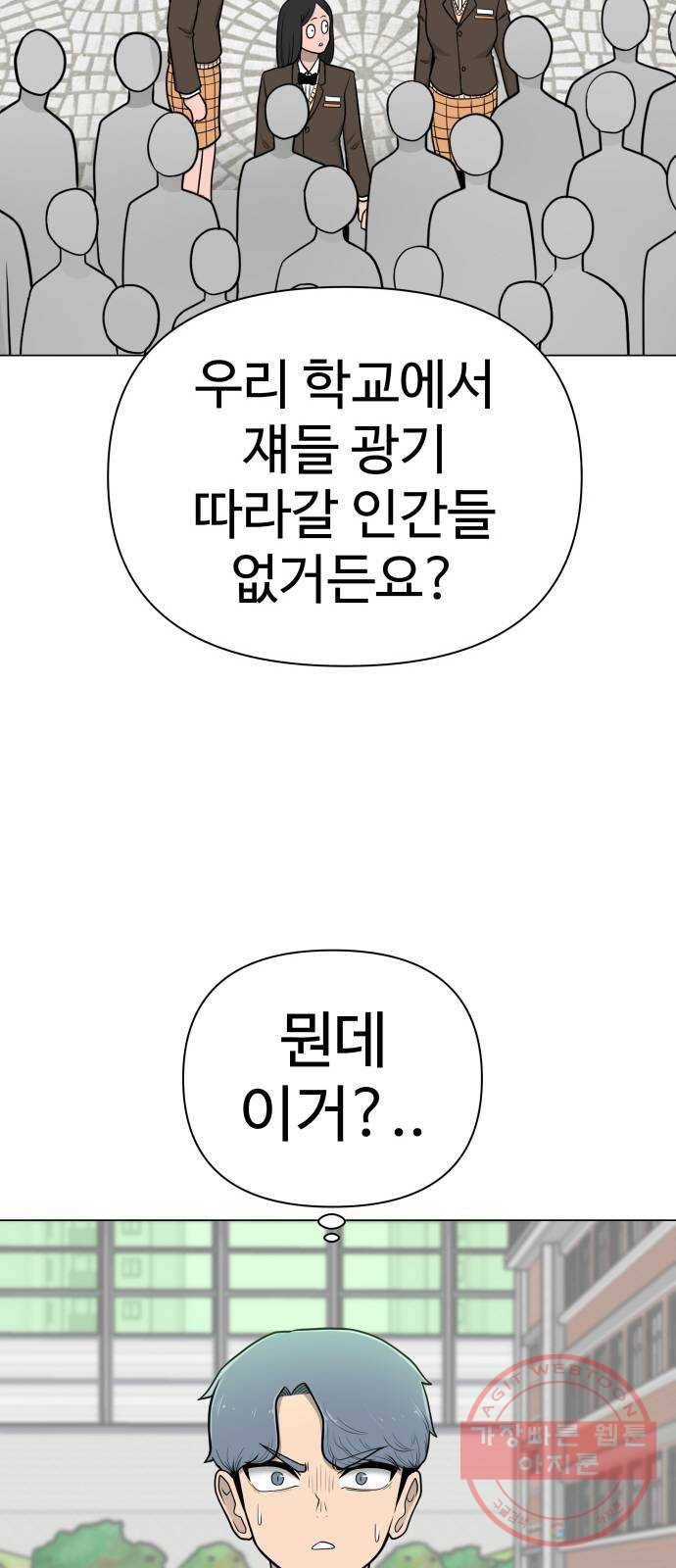 급식러너 39화_새나의 목적 69