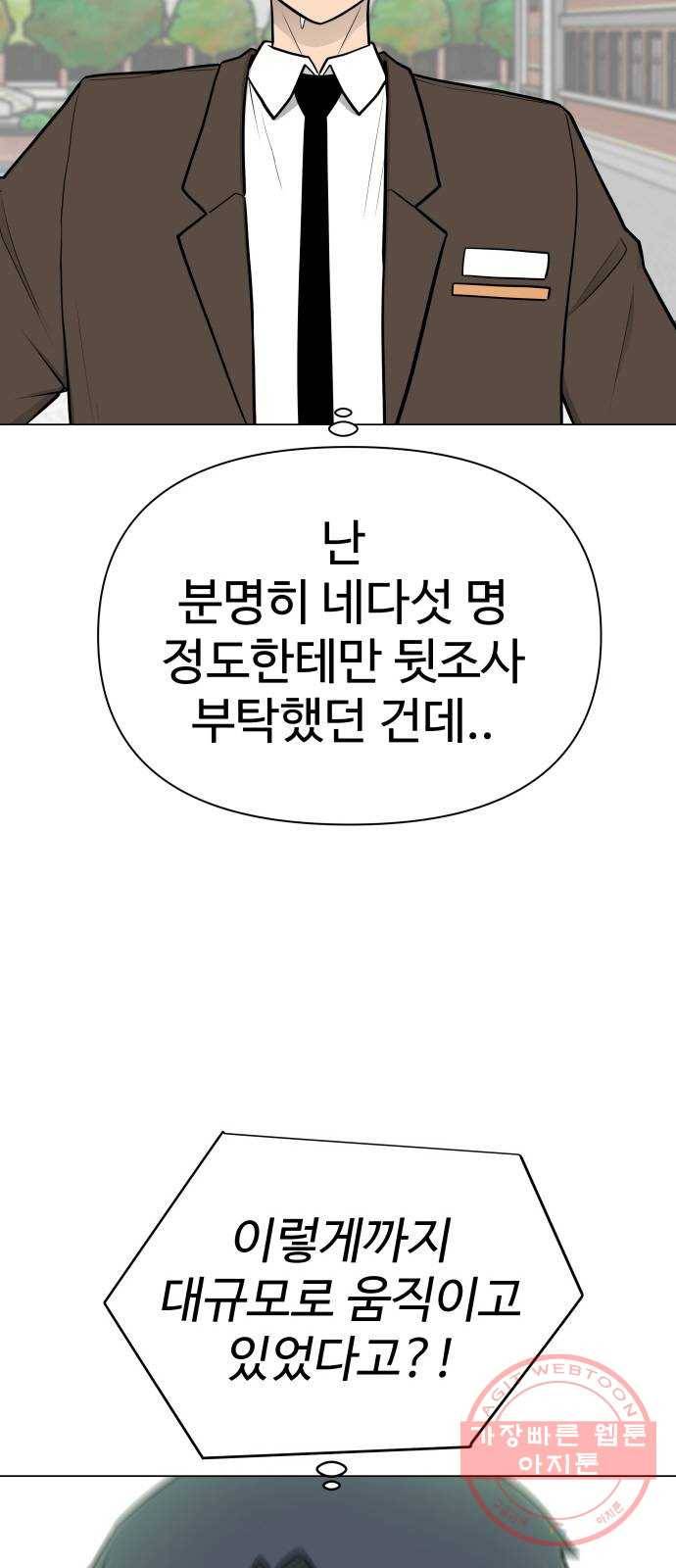 급식러너 39화_새나의 목적 70