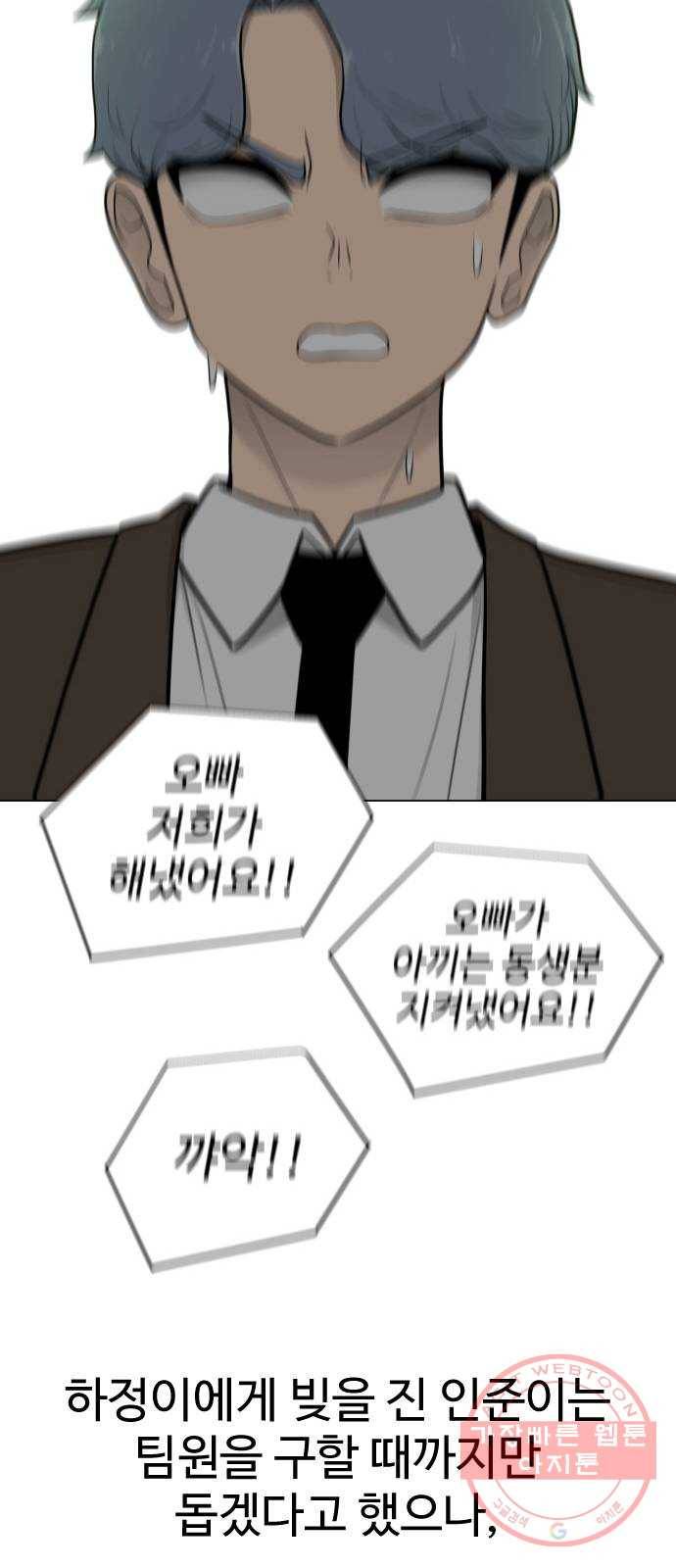 급식러너 39화_새나의 목적 71