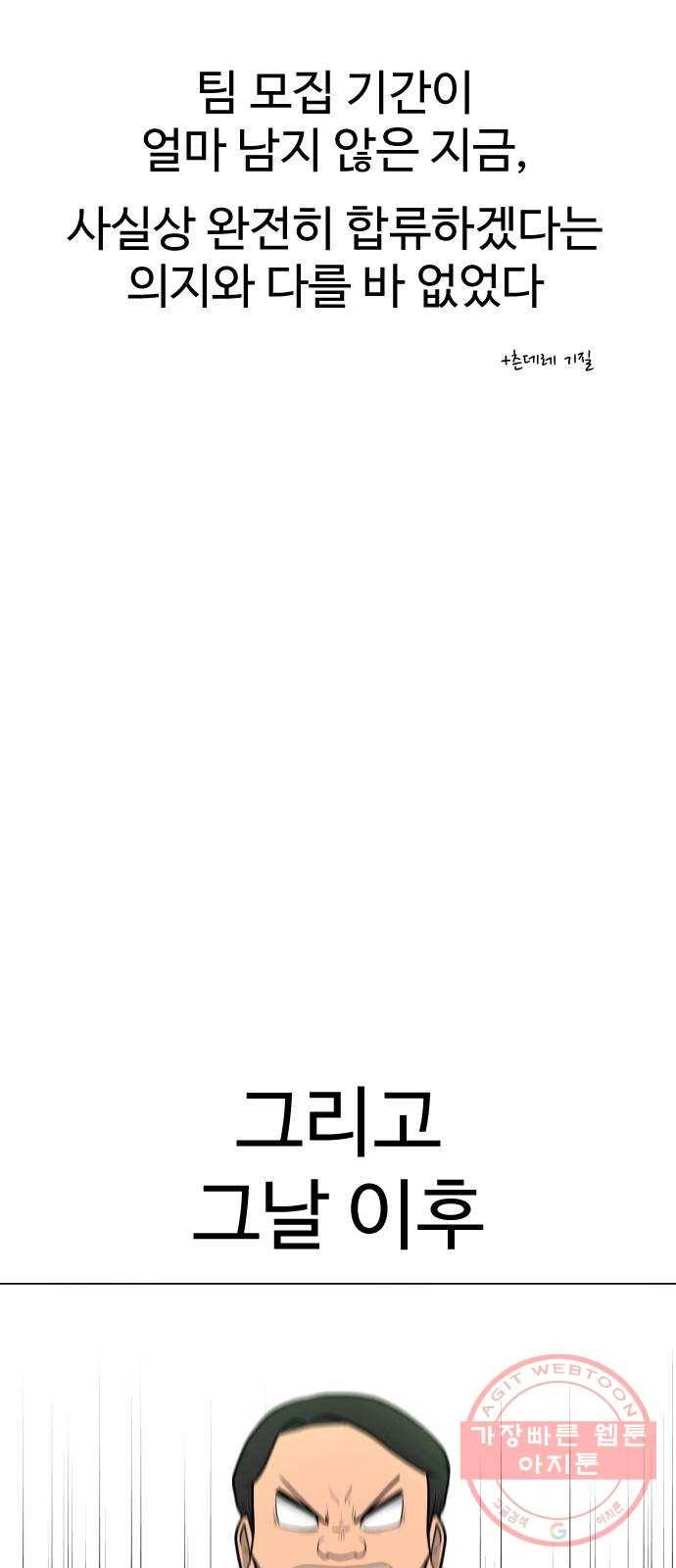 급식러너 39화_새나의 목적 73
