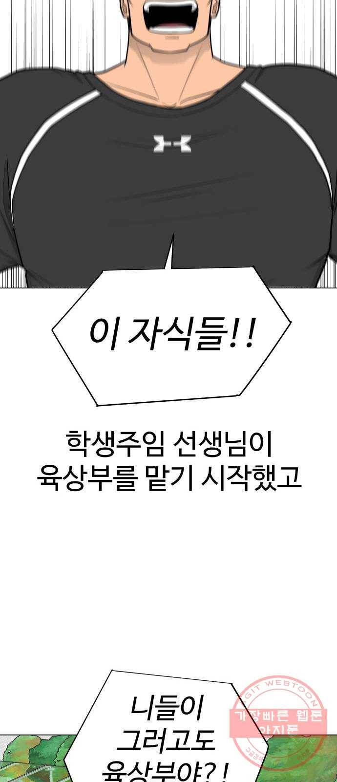 급식러너 39화_새나의 목적 74