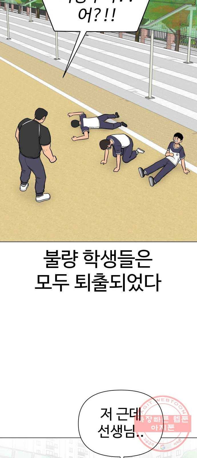급식러너 39화_새나의 목적 75