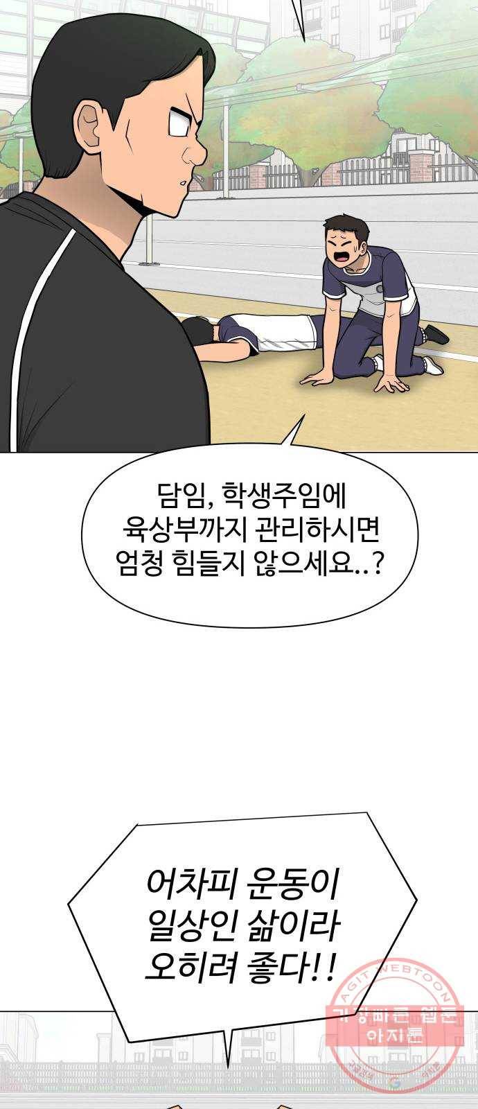 급식러너 39화_새나의 목적 76