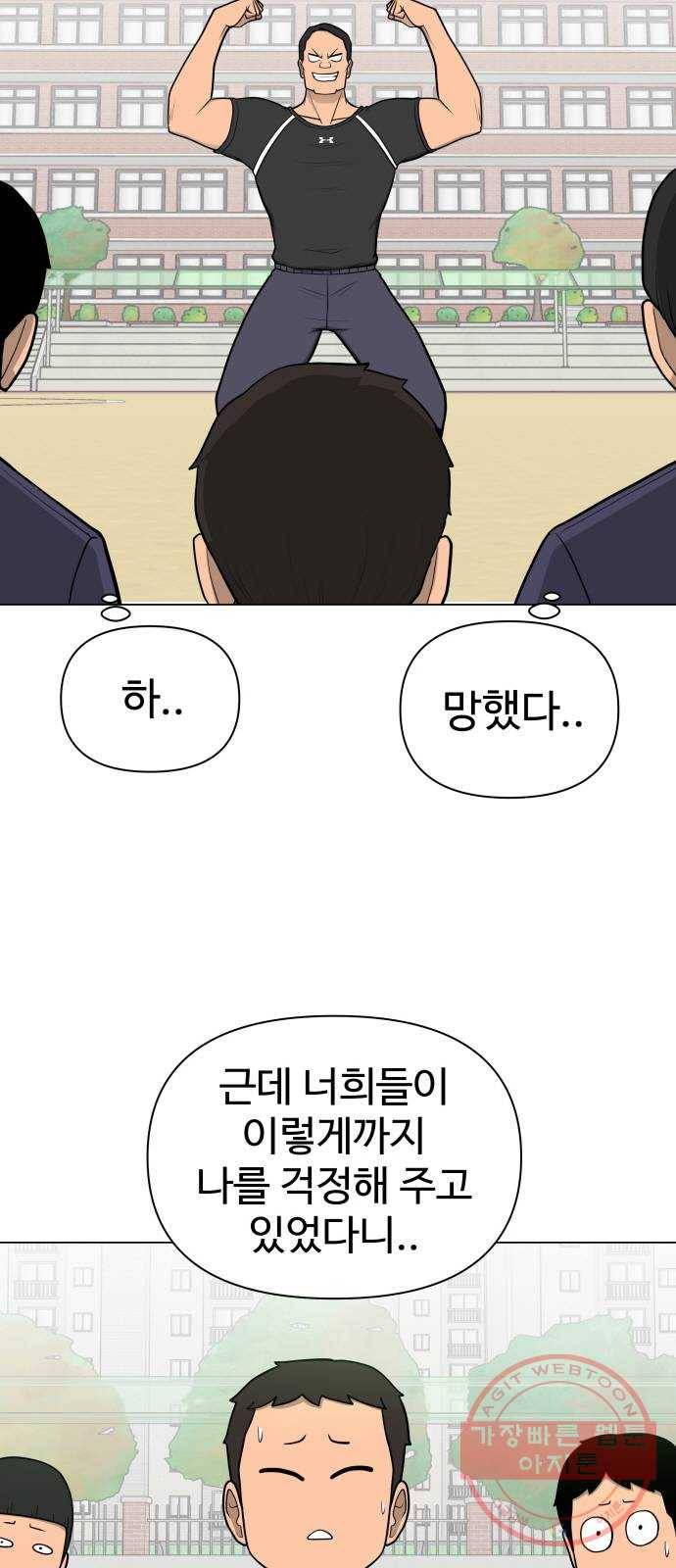급식러너 39화_새나의 목적 77