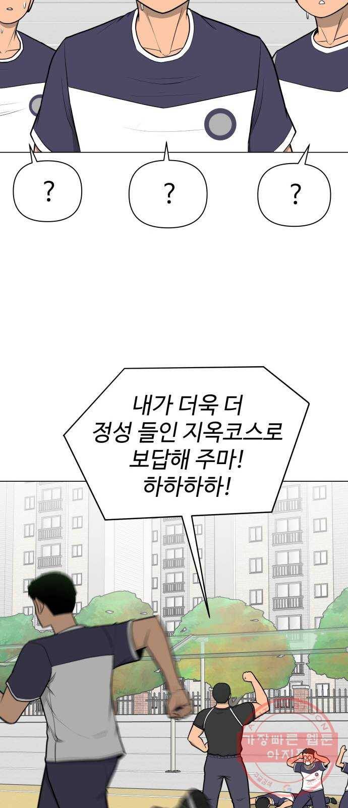급식러너 39화_새나의 목적 78