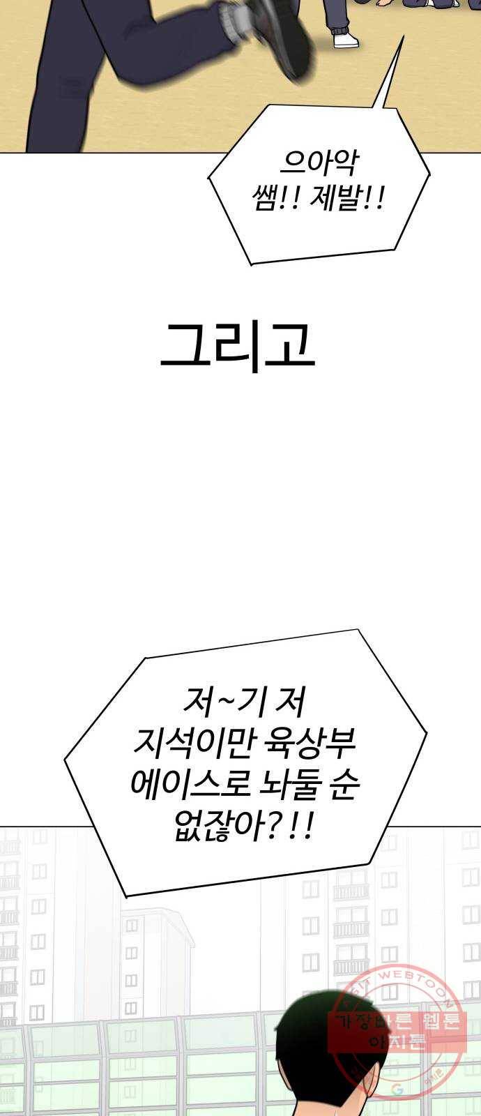 급식러너 39화_새나의 목적 79