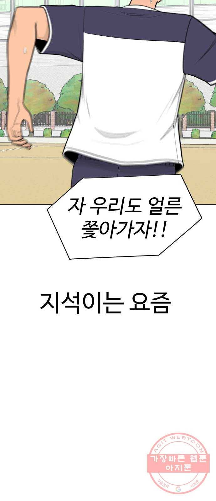급식러너 39화_새나의 목적 80