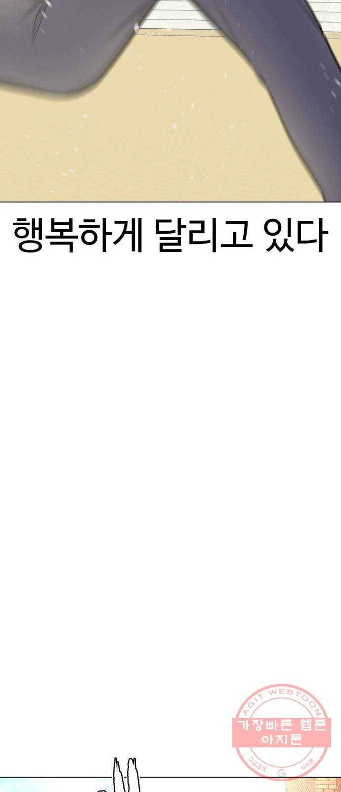 급식러너 39화_새나의 목적 82