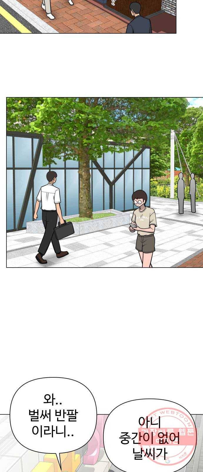 급식러너 39화_새나의 목적 84