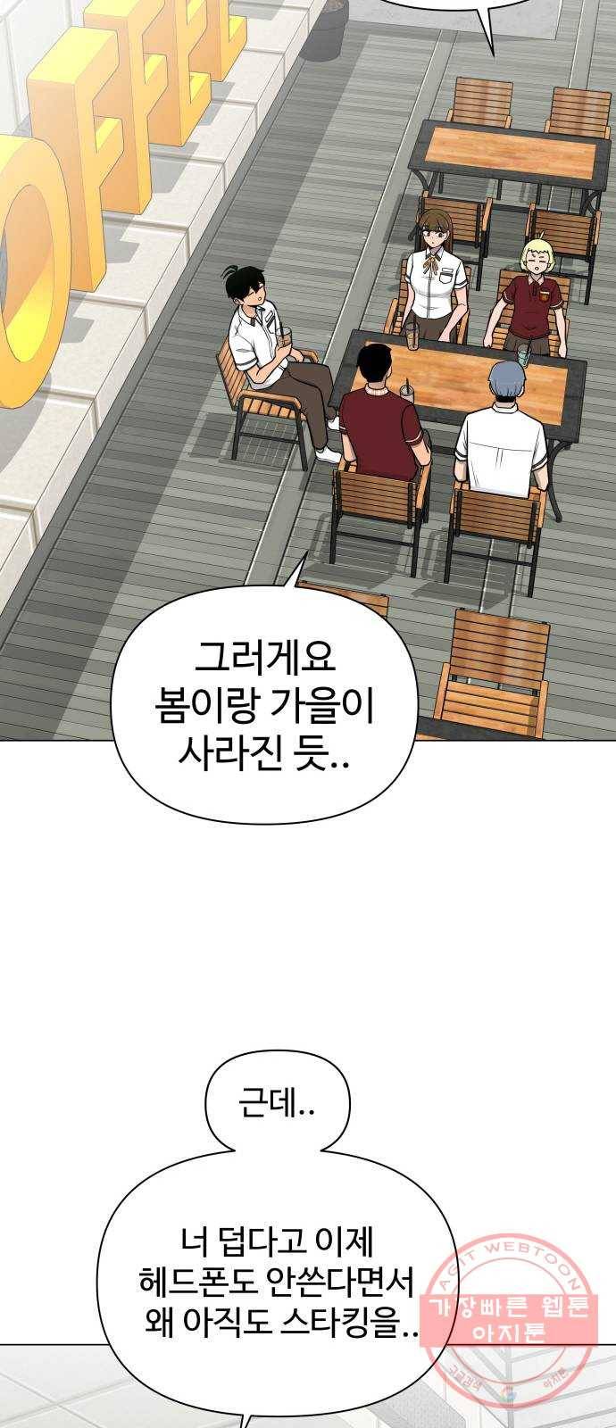 급식러너 39화_새나의 목적 85