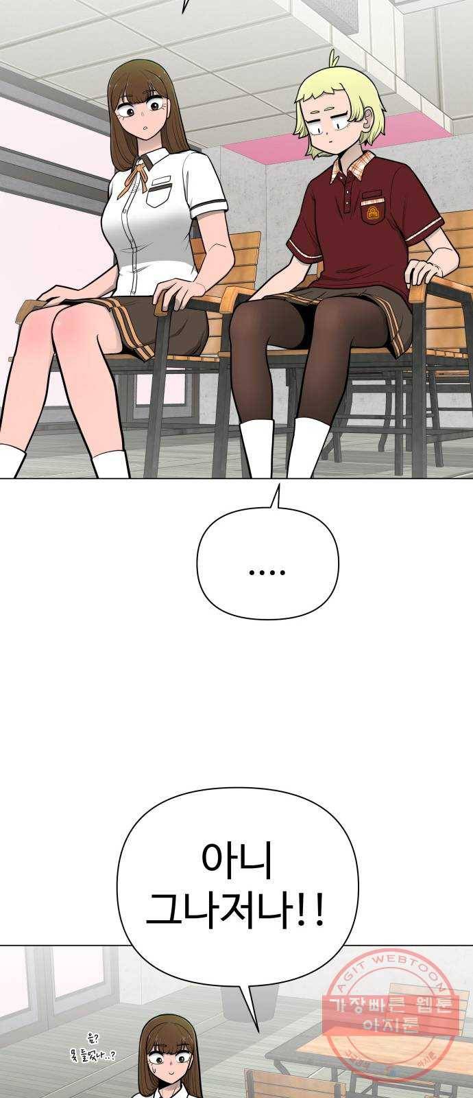 급식러너 39화_새나의 목적 86
