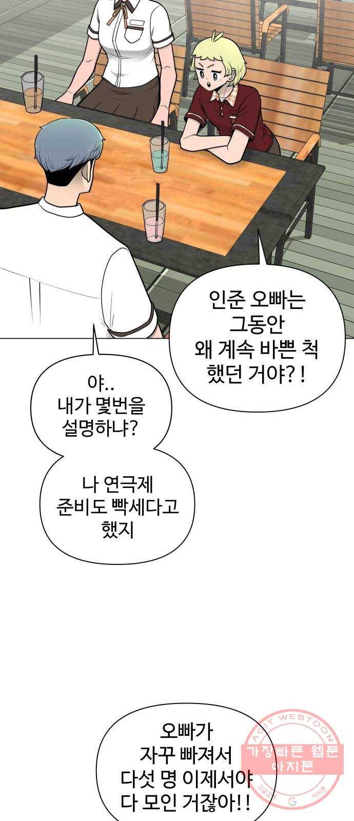 급식러너 39화_새나의 목적 87